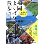  Fukuoka хорошо .. прогулка это декорации . хочется посмотреть!/. правильный .( автор )