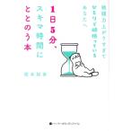 戦闘力上がりすぎてひとりで頑張っているあなたへ　１日５分、スキマ時間にととのう本／根本裕幸(著者)