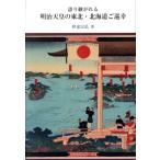  язык .. осыпь . Meiji небо .. Tohoku * Hokkaido ... серебряный колокольчик . документ / date ..( автор )
