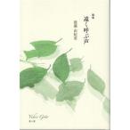  сборник песен .... голос / после глициния ...( автор )