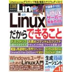  Nikkei Linux(2023 год 11 месяц номер ). ежемесячный журнал / Nikkei BP маркетинг 