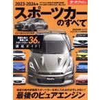  спорт машина. все (2023-2024 год ) Motor Fan отдельный выпуск .. серии Vol.151/ три .( сборник человек )