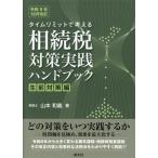.. налог меры практика рука книжка сырой передний меры сборник (. мир 5 год 10 месяц модифицировано .) время ограничение . мысль ./ Yamamoto 