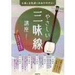 ya... shamisen курс . линия . культура .... задний ..!/ Chiba ..( сборник работа )