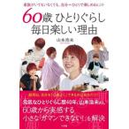 60 лет ...... каждый день веселый причина семья . даже если . нет .., собственный =.... можно наслаждаться hinto/ Yamamoto . не ( автор 