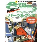 AUTO CAMPER(2023年11月号) 月刊誌/八重洲出版