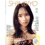 SHINBIYO(11 2023) ежемесячный журнал / новый красота выпускать 