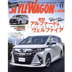 STYLE WAGON(vol.335 2023年11月号) 月刊誌/三栄