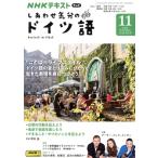 NHK текст телевизор .... настроение. немецкий язык (11 2023) ежемесячный журнал /NHK выпускать 