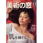  изобразительное искусство. окно (2023 год 11 месяц номер ) ежемесячный журнал / жизнь. . фирма ( Chuo-ku )