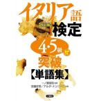 �C�^���A�ꌟ��4�E5���˔j �P��W ������/�����D�j(����),�A���_�E�i���j�[�j(