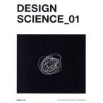 DESIGN SCIENCE(01)/THE DESIGN SCIENCE FOUNDATION( автор )