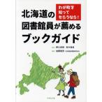  Hokkaido. библиотека участник .... путеводитель .. блок ....... если!/ Noguchi ..(..), Aoki дракон лошадь (
