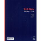 Q&amp;A Diary китайский язык .3 line дневник / лед ...( автор ),...( автор ),. сестры ( автор ),. рисовое поле 