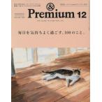 &amp; Premium(2023 год 12 месяц номер ) ежемесячный журнал / журнал house 