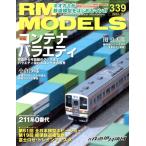 RM MODELS(339 2023 год 12 месяц номер ) ежемесячный журнал / кошка *pa желтохвост sing
