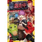 逃走中 オリジナルストーリー 謎の忍も参戦!?テレビ局をひた走れ！ 集英社みらい文庫/小川彗