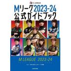 M Lee g2023-24 официальный путеводитель /M Lee g механизм (..)