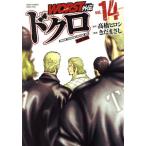 WORST外伝 ドクロ(vol.14) チャンピオンCエクストラ/きだまさし(著者),高橋ヒロシ(原作)
