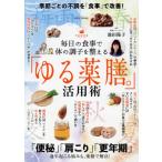  каждый день. еда . body. состояние . целый ..[.. лекарство сервировочный поднос.] практическое применение .EIWA MOOK/ Ikeda ..(..)