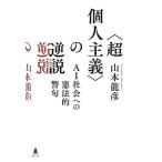 ( супер частное лицо принцип ). обратный мнение AI общество к . закон .../ Yamamoto дракон .( автор )