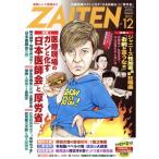 ZAITEN( состояние . выставка .)(12 2023) ежемесячный журнал / состояние . выставка . новый фирма 