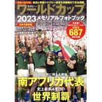  регби * World Cup 2023 memorial фото книжка BIGMAN специальный / мир культура фирма ( сборник человек )