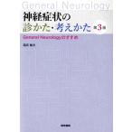  нерв признаки. ...* мысль .. no. 3 версия General Neurology. .../ удача .. Хара ( автор )