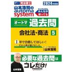  Yamamoto ... automa system автомат прошлое .2024 года выпуск (5) фирма закон * торговое право W семинар судебный клерк /