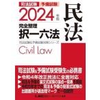  экзамен на адвоката предварительный экзамен совершенно регулировка . один шесть кодексов Закон о гражданском праве (2024 год версия ) экзамен на адвоката &amp; предварительный экзамен меры sili