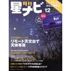 月刊 星ナビ(2023年12月号) 月刊誌/KADOKAWA