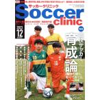 Soccer clinic(2023 год 12 месяц номер ) ежемесячный журнал / Baseball * журнал фирма 
