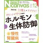 Nursing Canvas(12 2023 Vol.11 No.12) ежемесячный журнал /Gakken