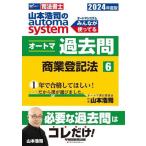  Yamamoto ... automa system автомат прошлое .2024 года выпуск (6) quotient индустрия акт записи W семинар судебный клерк /