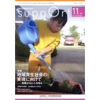 sa.-... препятствие благосостояние изучение (No.802 2023*11) специальный выпуск регион симбиоз общество. осуществление . предназначенный / Япония .. инвалид 