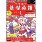 NHK текст радио ученик неполной средней школы. основа английский язык Revell 1(12 2023) ежемесячный журнал /NHK выпускать 