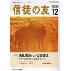  доверие .. .(2023 12) ежемесячный журнал / Япония христианство документ распродажа 