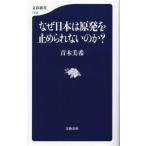  почему Япония. . departure . прекращение .. нет. .? Bunshun новая книга 1433/ Aoki прекрасный .( автор )