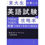  восток большой сырой . писал английский язык экзамен. гид TOEIC*TOEFL* Британия осмотр . самый короткий . прорыв делать . чуть более закон / восток большой karupe*ti M ( работа 