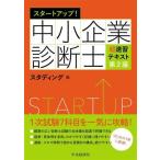  старт выше! консультатнт по управлению малым и средним предприятием супер скорость . текст no. 2 версия / старт DIN g( сборник человек )