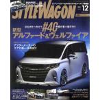 STYLE WAGON(vol.336 2023年12月号) 月刊誌/三栄