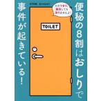 便秘の8割はおしりで事件が起きている！/佐々木みのり(著者)