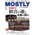 MOSTLY CLASSIC(2024年1月号) 月刊誌/日本工業新聞社