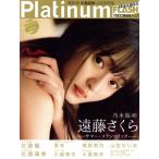 Platinum FLASH(Vol.23) Nogizaka 46. глициния Sakura Kobunsha книги / Kobunsha ( сборник человек )