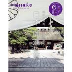 日本・開運の旅。 神社とお寺、そして聖地へ MAGAZINE HOUSE MOOK Hanako特別編集/マガジンハウス(編者)