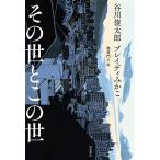  эта .. это ./ Tanikawa Shuntaro ( автор ), Bray ti...( автор ), внутри .. земля (.)