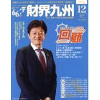  состояние . Kyushu (12 2023 DEC.No.1190) ежемесячный журнал / состояние . Kyushu фирма 