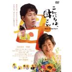 こんにちは、母さん/吉永小百合,大泉洋,