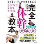 完全体幹教本 プロトレーナーが本気で教える/木場克己(著者)