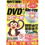  бесплатно простой! обезьяна тоже недостаточность не делать выгодный DVD&amp;Blu-ray копирование . носитель информации ksMOOK/ носитель информации ks( сборник человек )